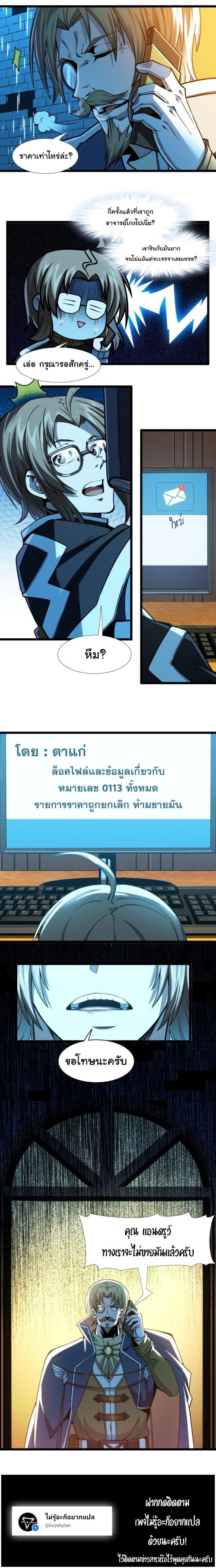 I’m Really Not the Demon God’s Lackey ตอนที่ 43 18