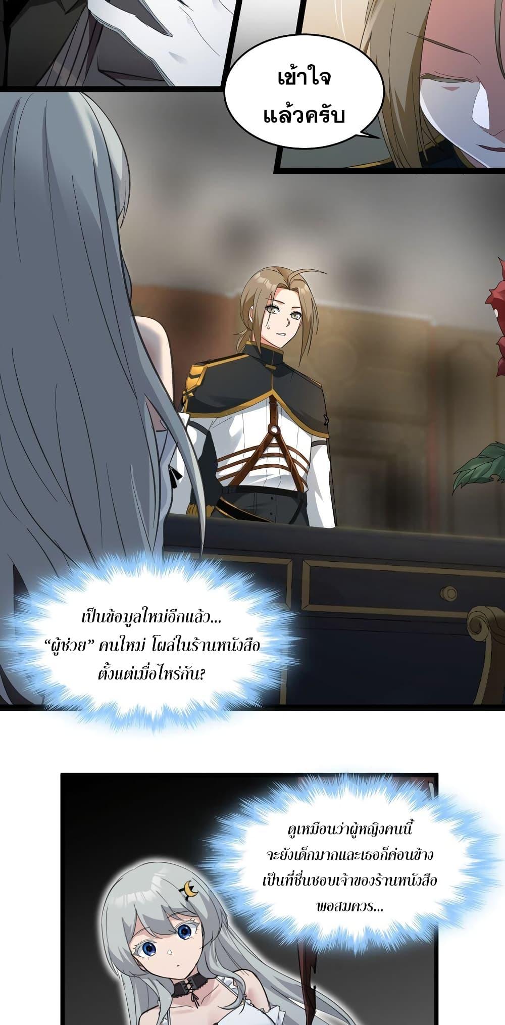 I’m Really Not the Demon God’s Lackey ตอนที่ 78 18