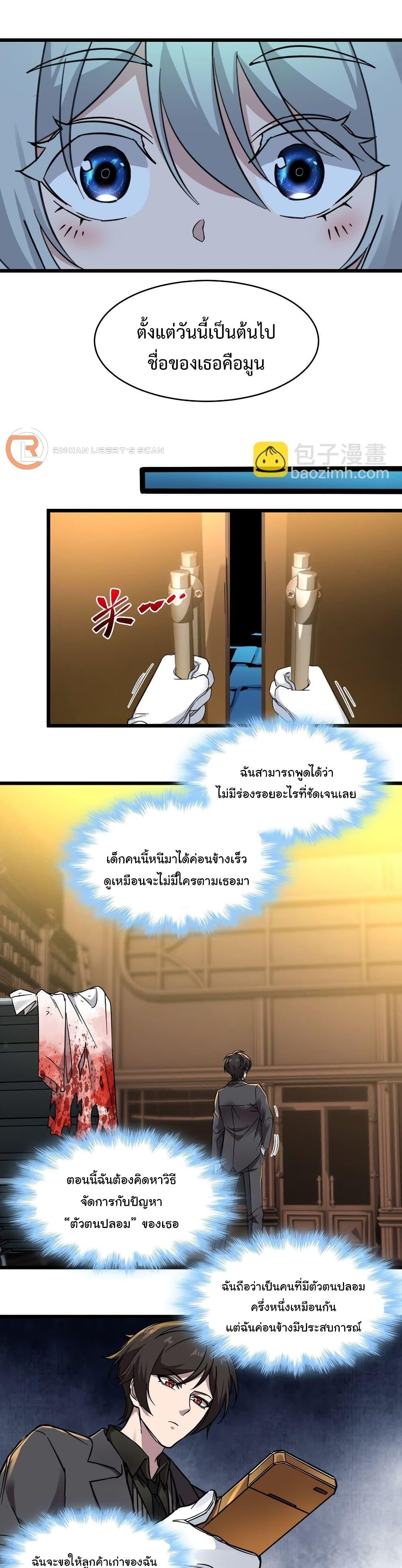 I’m Really Not the Demon God’s Lackey ตอนที่ 70 18