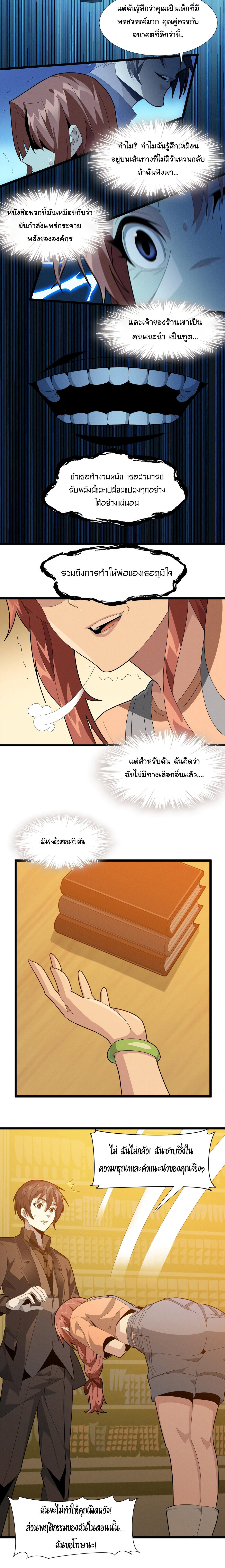 I’m Really Not the Demon God’s Lackey ตอนที่ 18 18