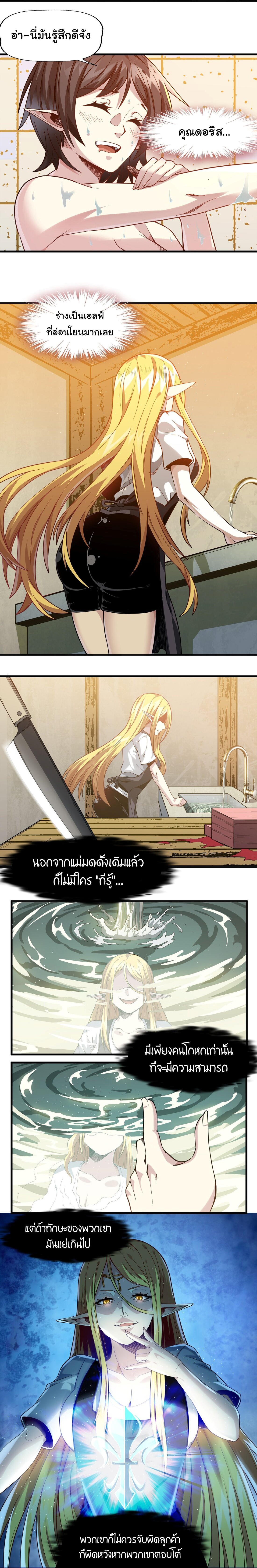 I’m Really Not the Demon God’s Lackey ตอนที่ 19 18