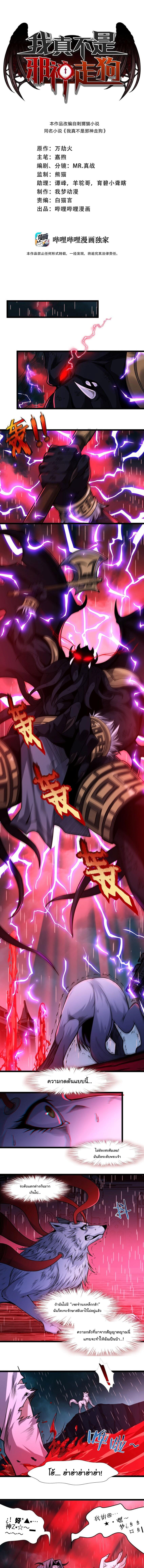 I’m Really Not the Demon God’s Lackey ตอนที่ 53 1