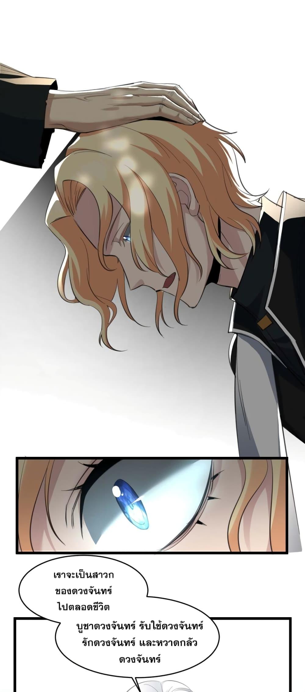 I’m Really Not the Demon God’s Lackey ตอนที่ 80 18