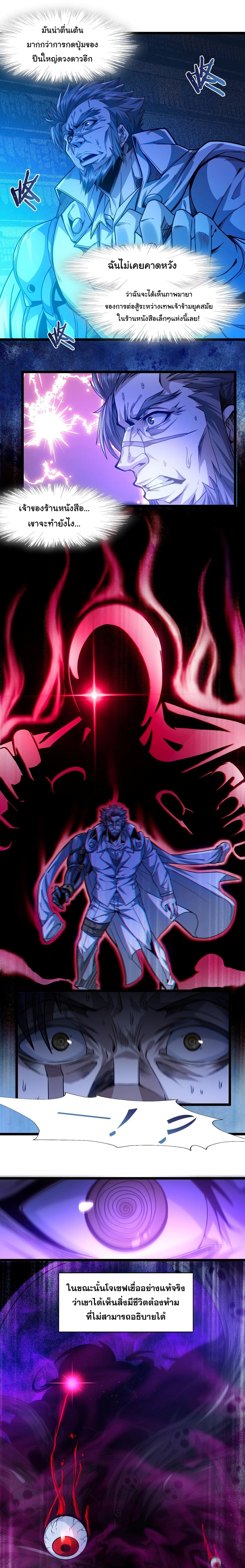 I’m Really Not the Demon God’s Lackey ตอนที่ 38 18