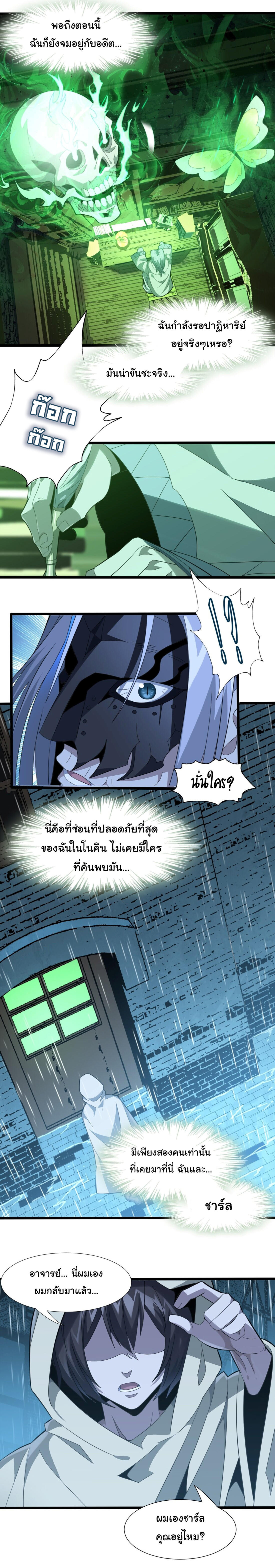 I’m Really Not the Demon God’s Lackey ตอนที่ 20 18