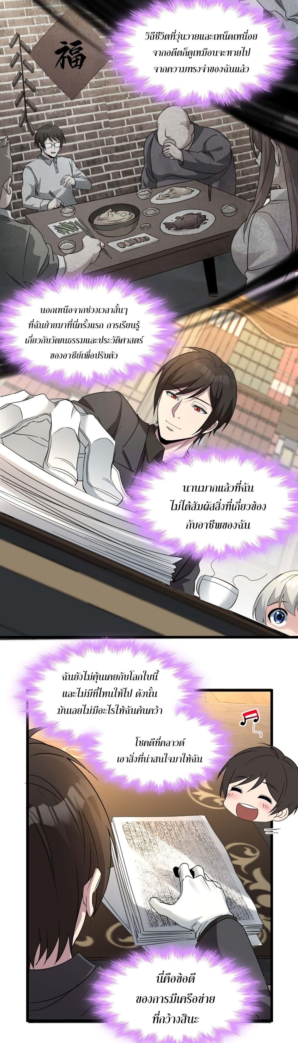 I’m Really Not the Demon God’s Lackey ตอนที่ 79 18