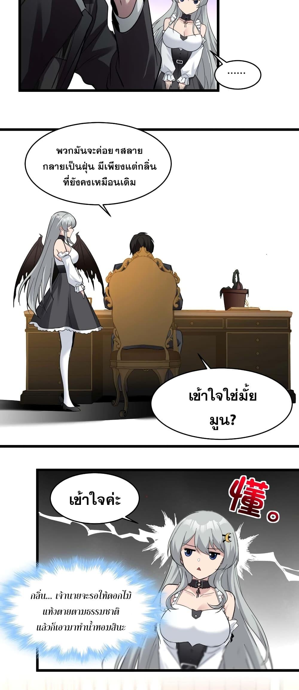 I’m Really Not the Demon God’s Lackey ตอนที่ 82 18