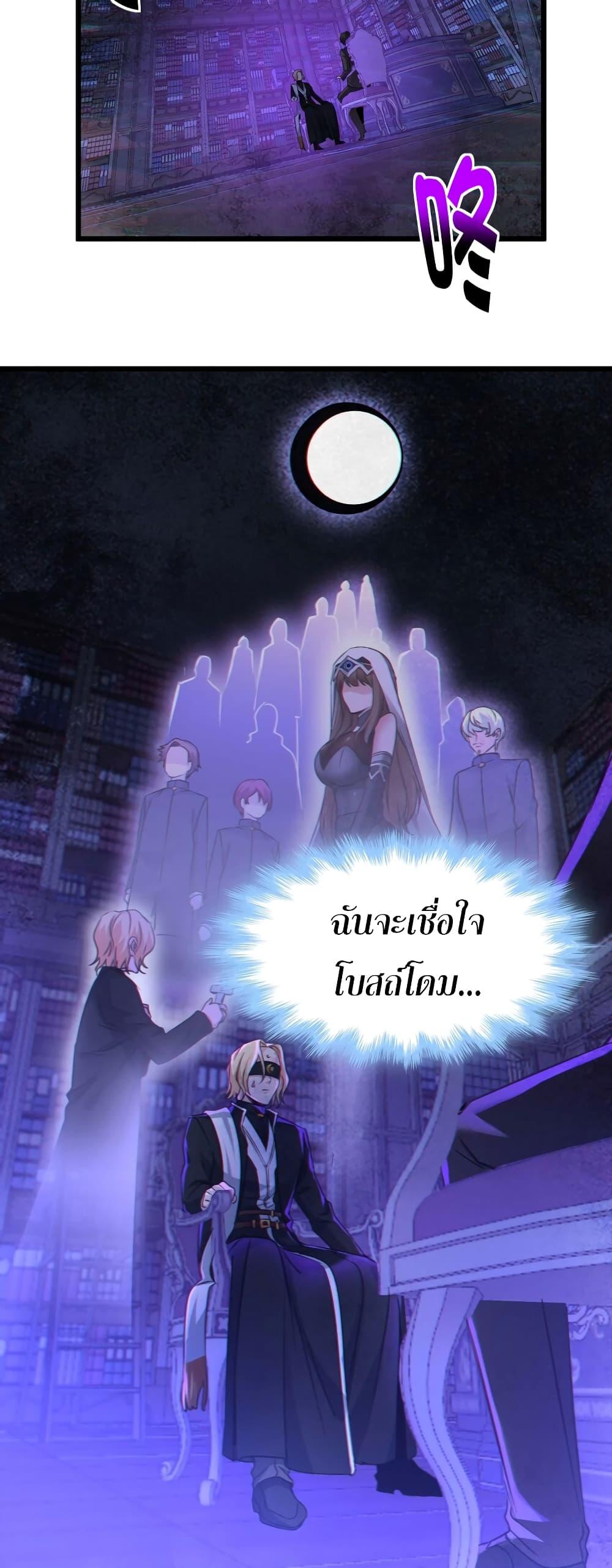 I’m Really Not the Demon God’s Lackey ตอนที่ 85 18