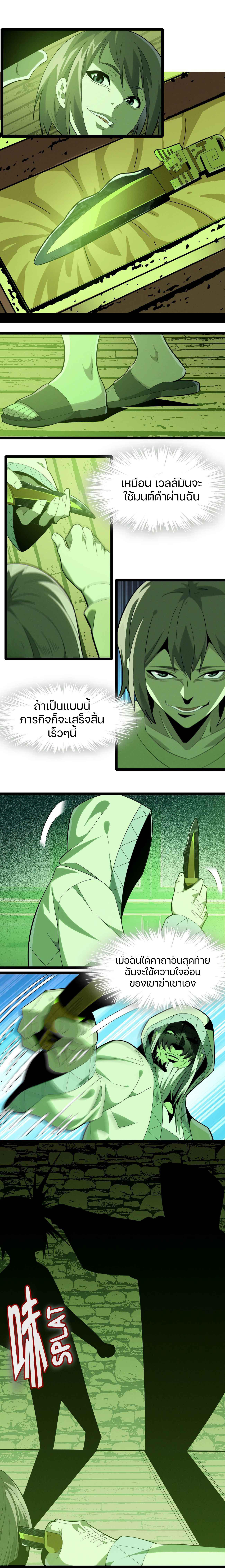 I’m Really Not the Demon God’s Lackey ตอนที่ 21 18