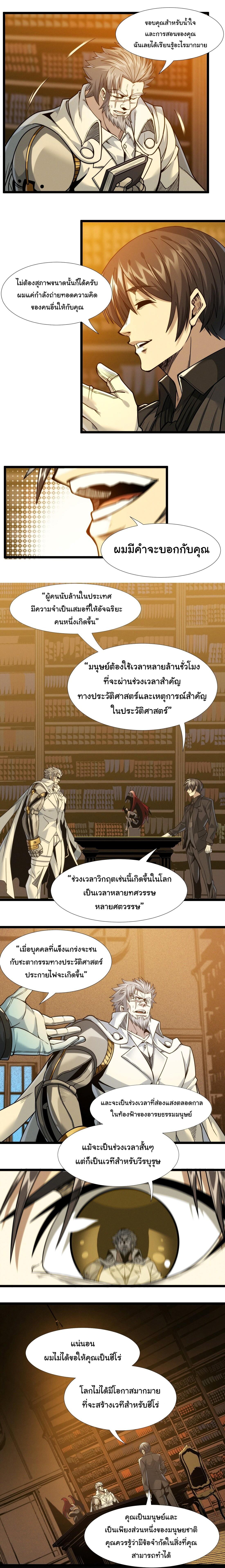 I’m Really Not the Demon God’s Lackey ตอนที่ 40 18