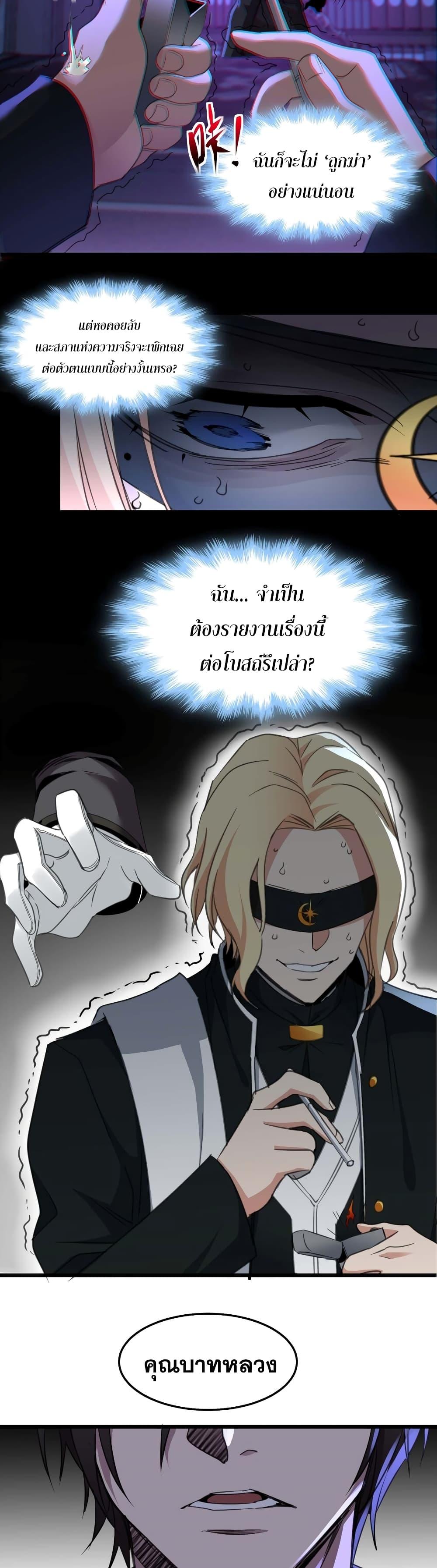 I’m Really Not the Demon God’s Lackey ตอนที่ 84 18