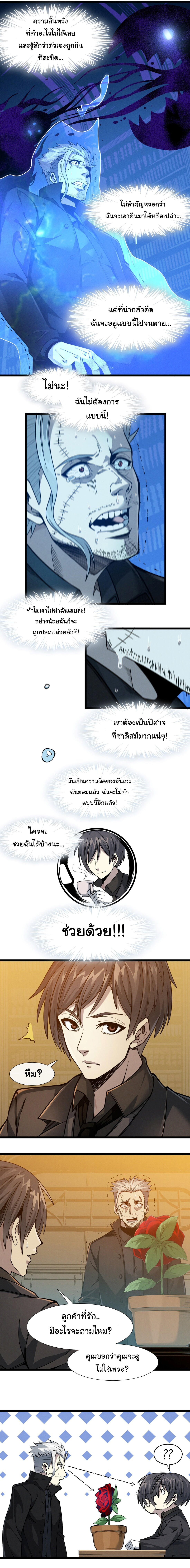 I’m Really Not the Demon God’s Lackey ตอนที่ 28 18