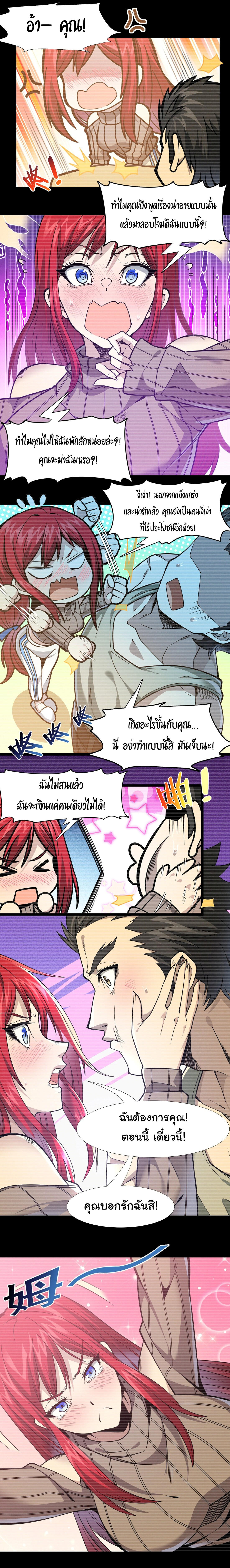 I’m Really Not the Demon God’s Lackey ตอนที่ 37 18