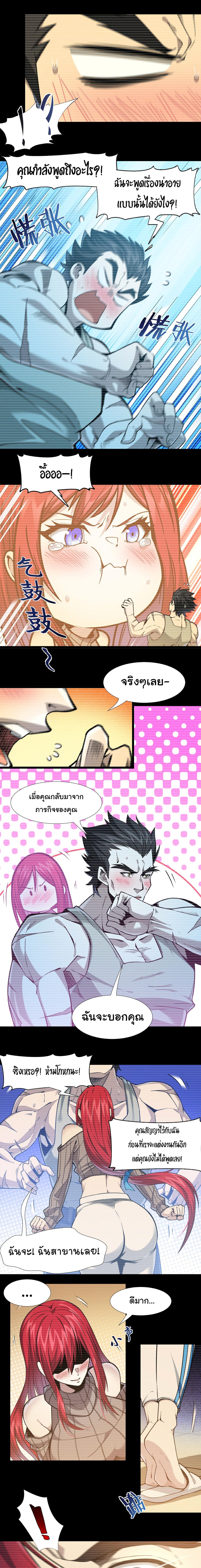I’m Really Not the Demon God’s Lackey ตอนที่ 37 19