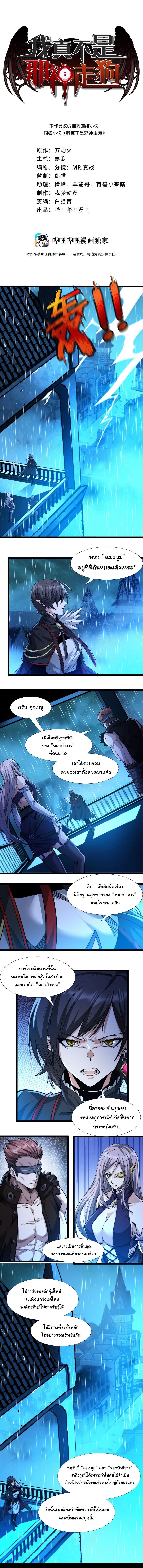 I’m Really Not the Demon God’s Lackey ตอนที่ 45 1