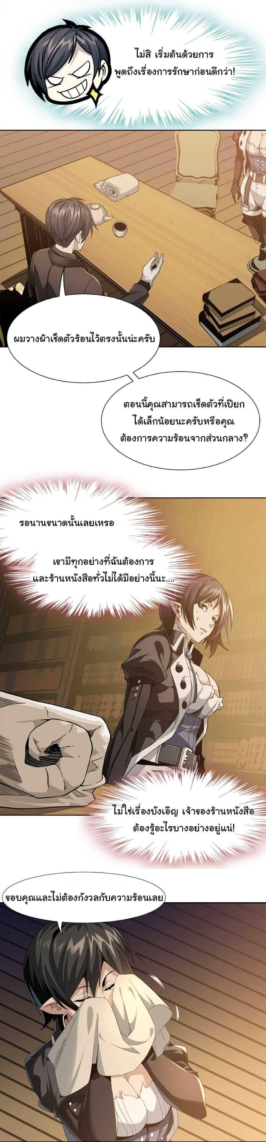 I’m Really Not the Demon God’s Lackey ตอนที่ 1 19