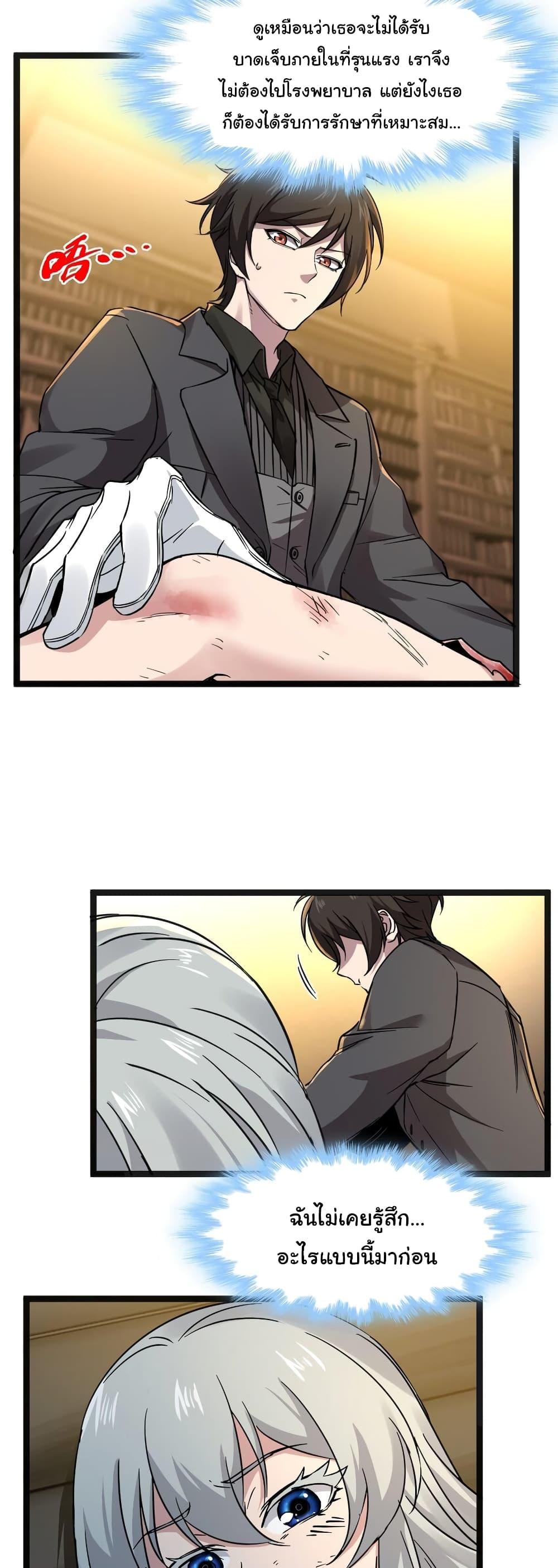 I’m Really Not the Demon God’s Lackey ตอนที่ 68 19