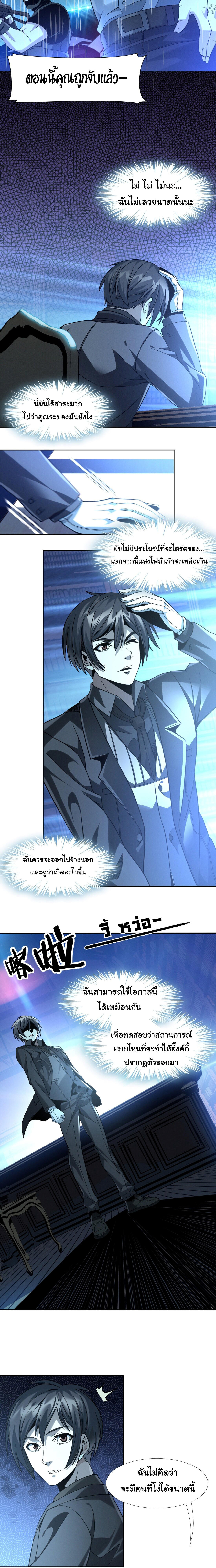I’m Really Not the Demon God’s Lackey ตอนที่ 23 19
