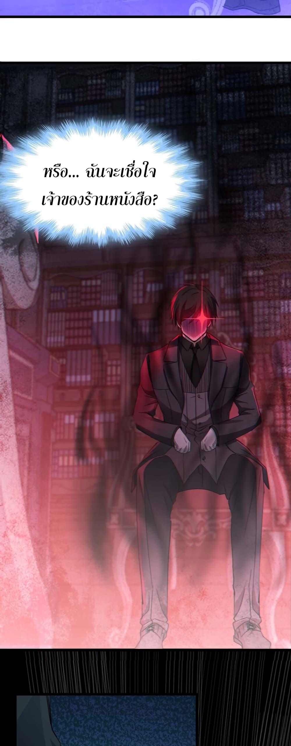 I’m Really Not the Demon God’s Lackey ตอนที่ 85 19