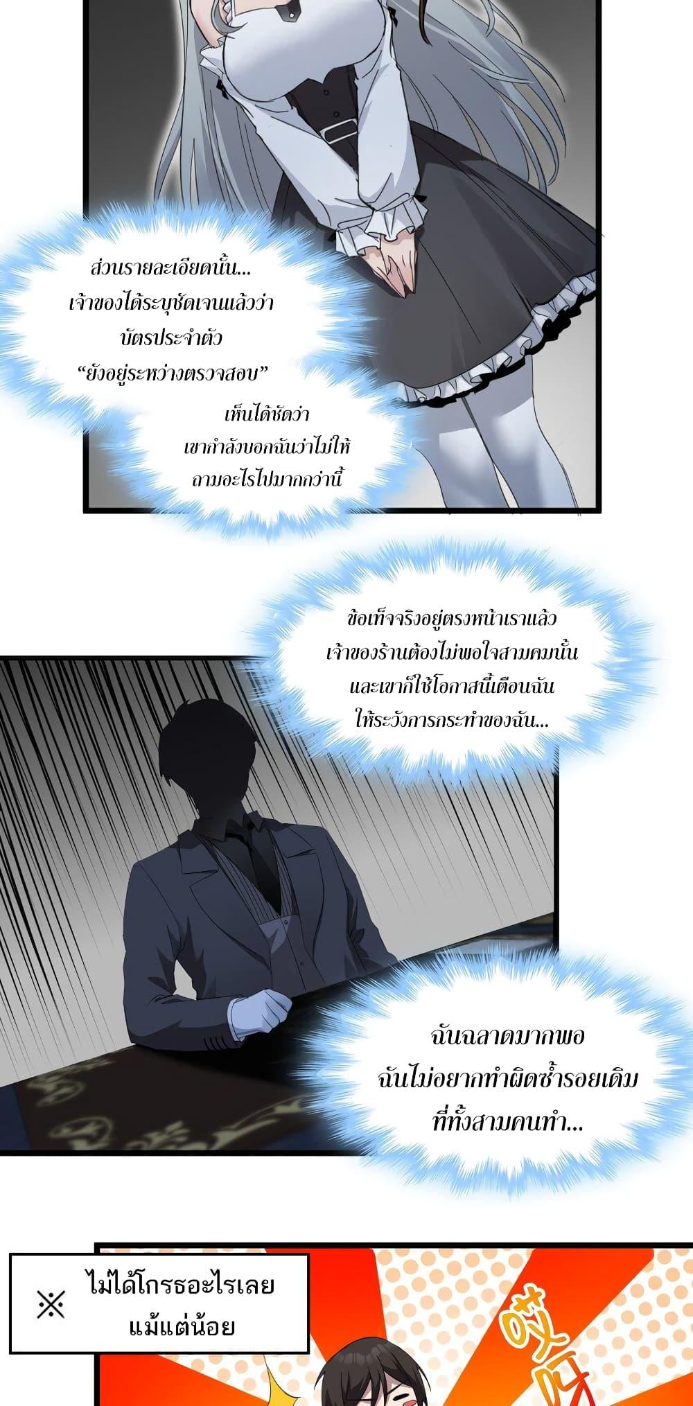 I’m Really Not the Demon God’s Lackey ตอนที่ 78 19