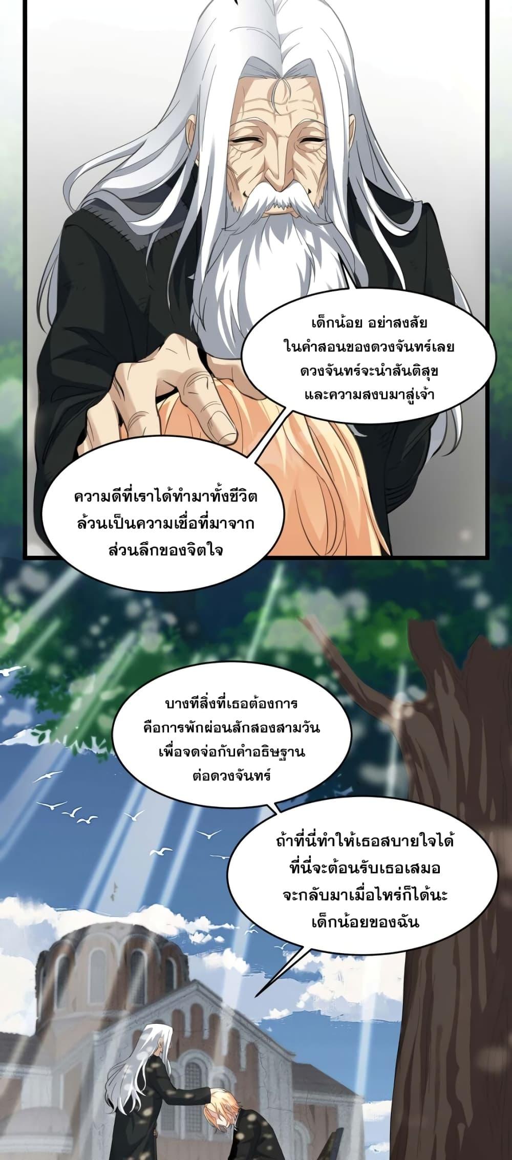 I’m Really Not the Demon God’s Lackey ตอนที่ 80 19