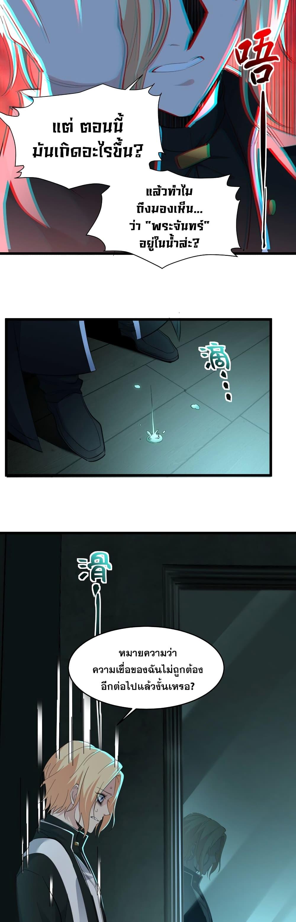 I’m Really Not the Demon God’s Lackey ตอนที่ 81 19