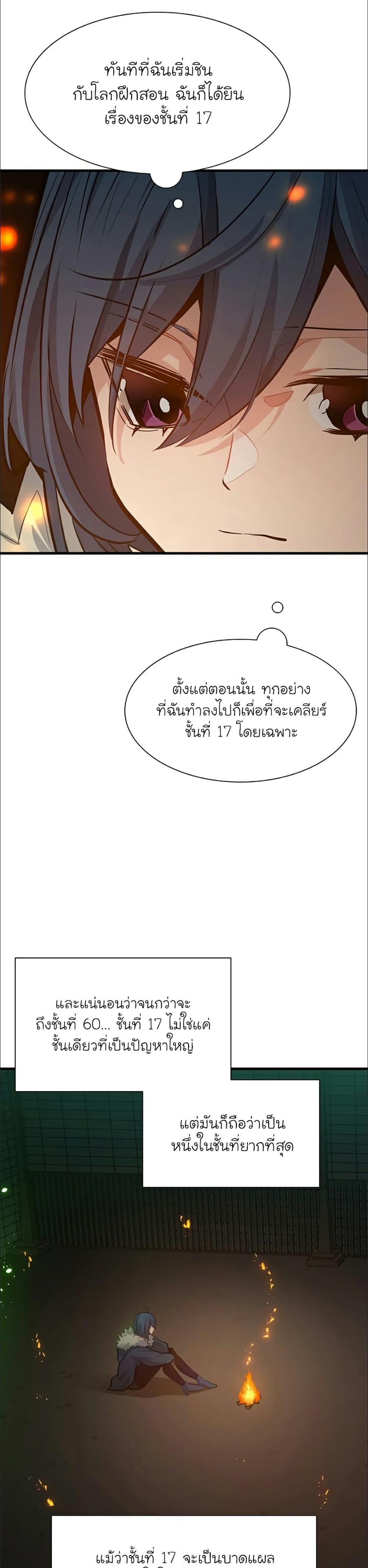 The Tutorial is Too Hard ตอนที่ 108 19