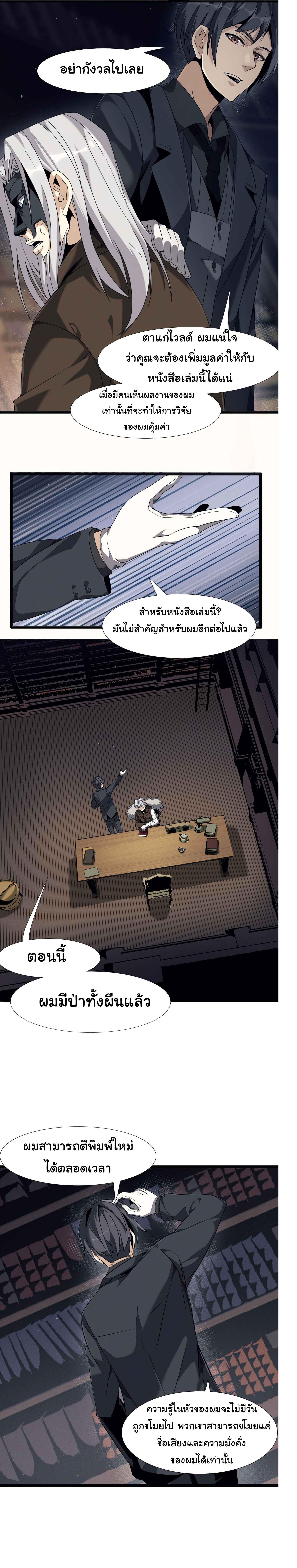 I’m Really Not the Demon God’s Lackey ตอนที่ 3 19