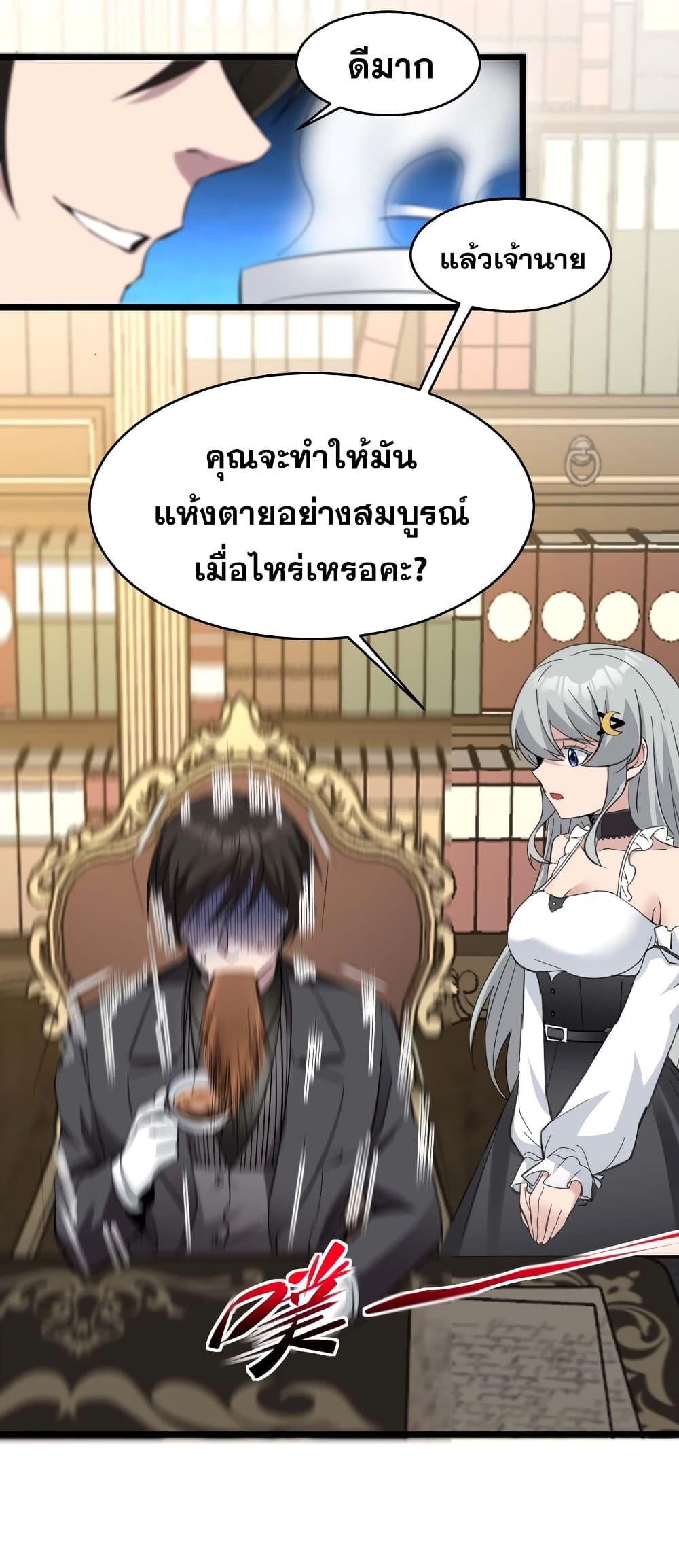 I’m Really Not the Demon God’s Lackey ตอนที่ 82 19