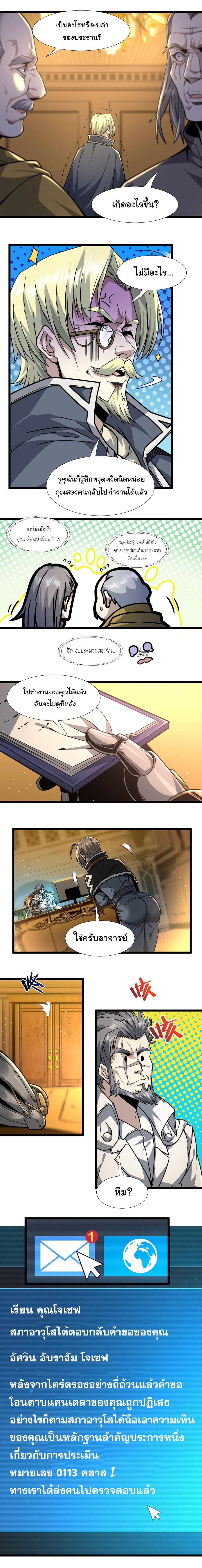I’m Really Not the Demon God’s Lackey ตอนที่ 33 19