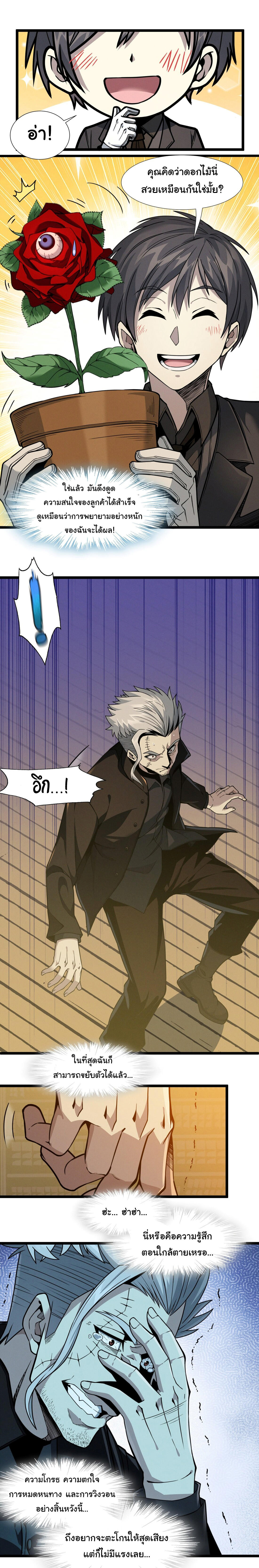 I’m Really Not the Demon God’s Lackey ตอนที่ 28 19