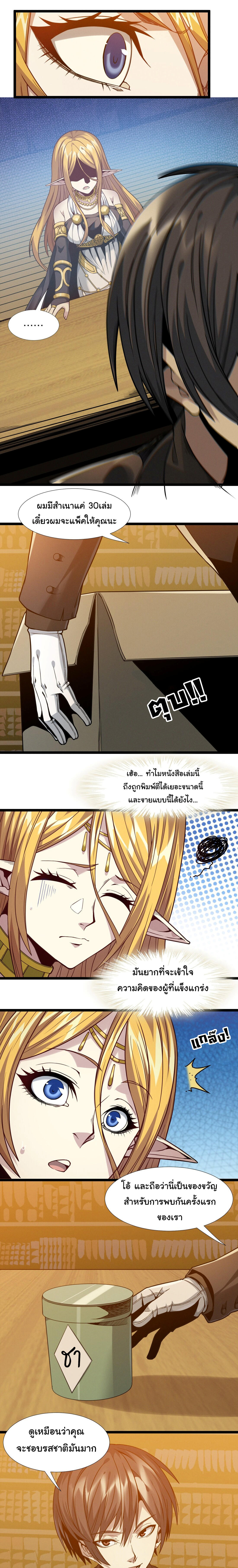 I’m Really Not the Demon God’s Lackey ตอนที่ 25 19