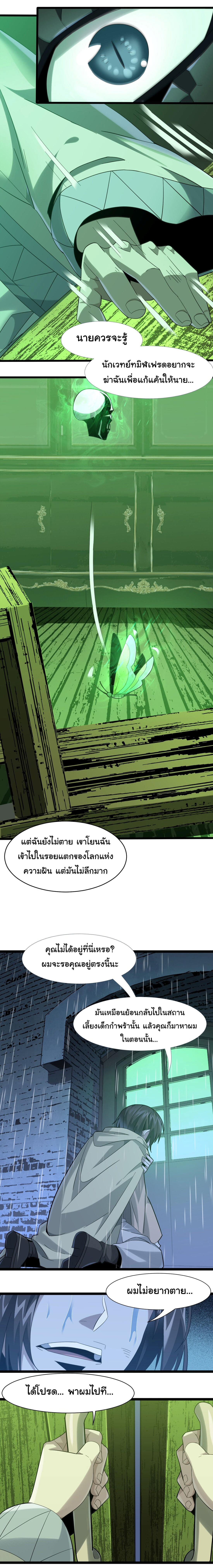 I’m Really Not the Demon God’s Lackey ตอนที่ 20 19