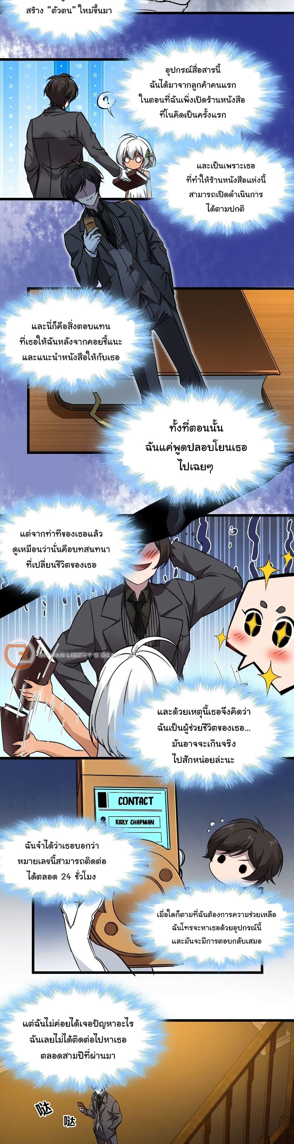 I’m Really Not the Demon God’s Lackey ตอนที่ 70 19