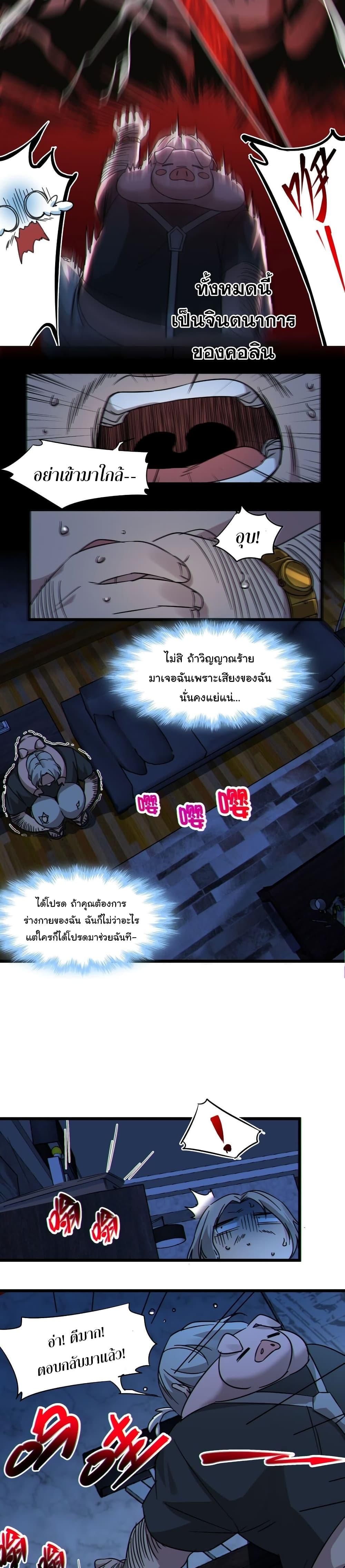I’m Really Not the Demon God’s Lackey ตอนที่ 71 19