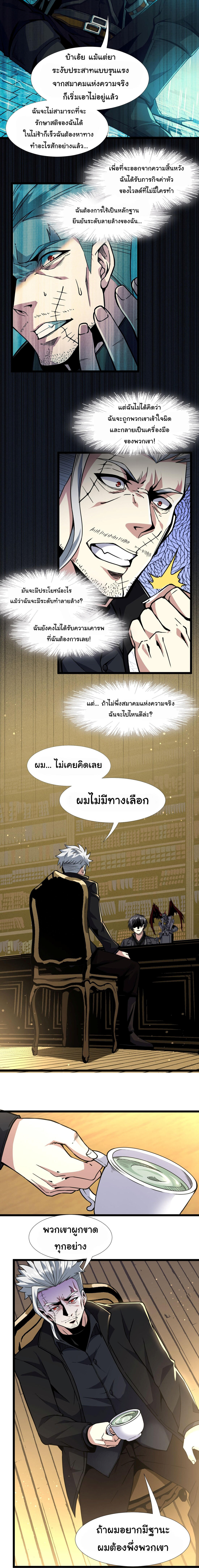 I’m Really Not the Demon God’s Lackey ตอนที่ 29 19