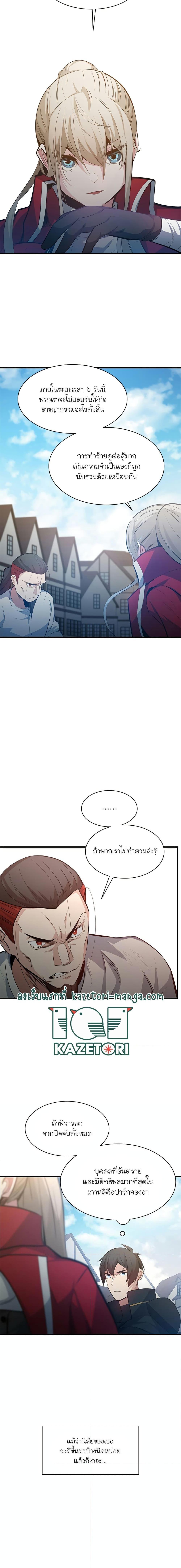 The Tutorial is Too Hard ตอนที่ 116 19