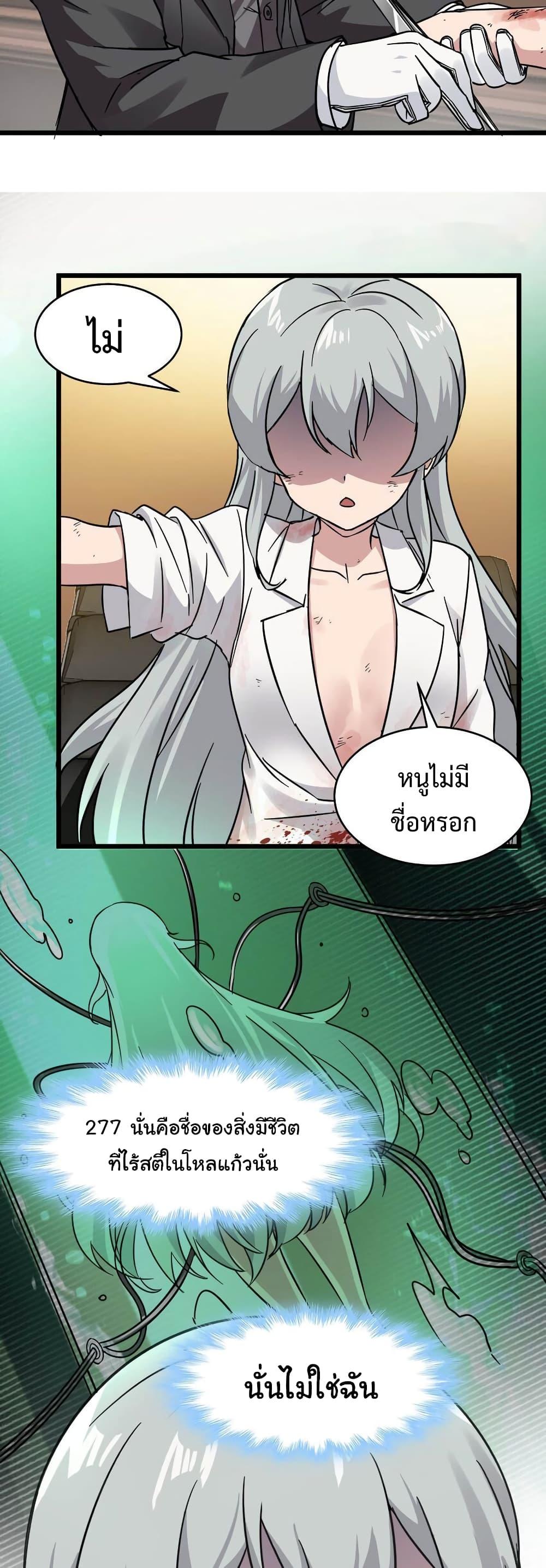 I’m Really Not the Demon God’s Lackey ตอนที่ 69 19