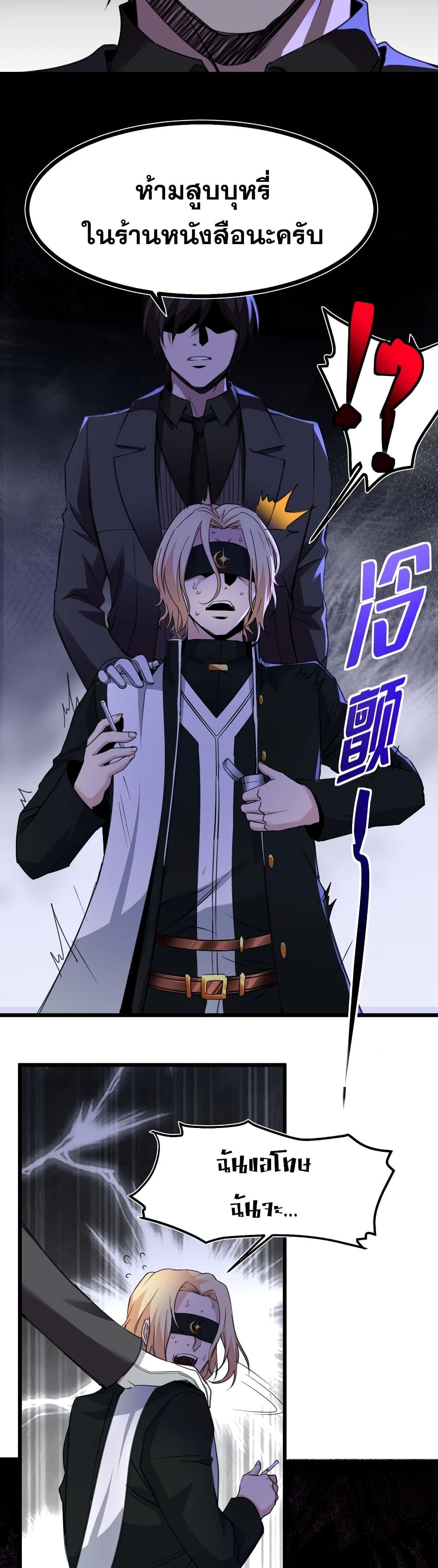 I’m Really Not the Demon God’s Lackey ตอนที่ 84 19