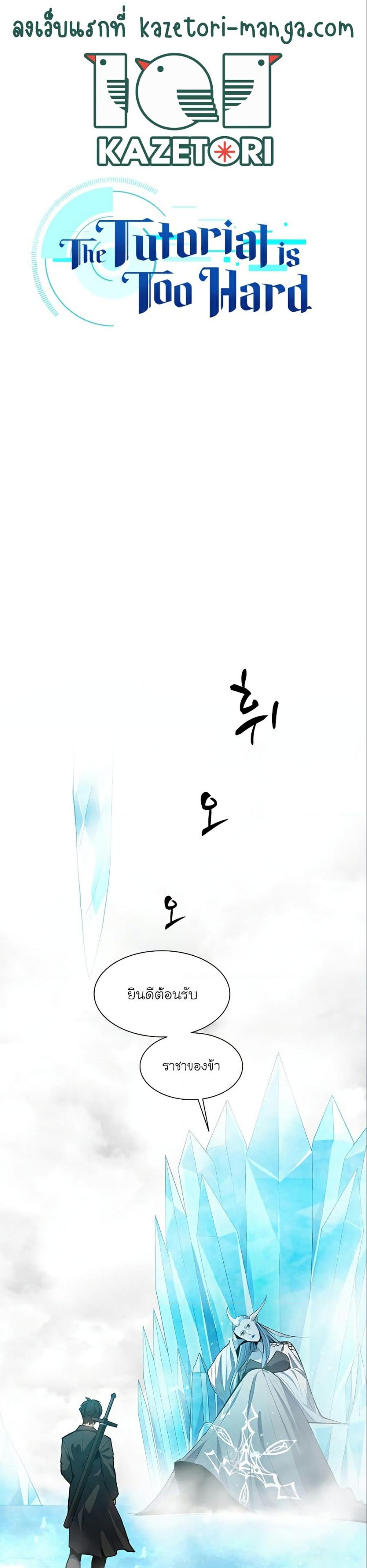 The Tutorial is Too Hard ตอนที่ 108 1