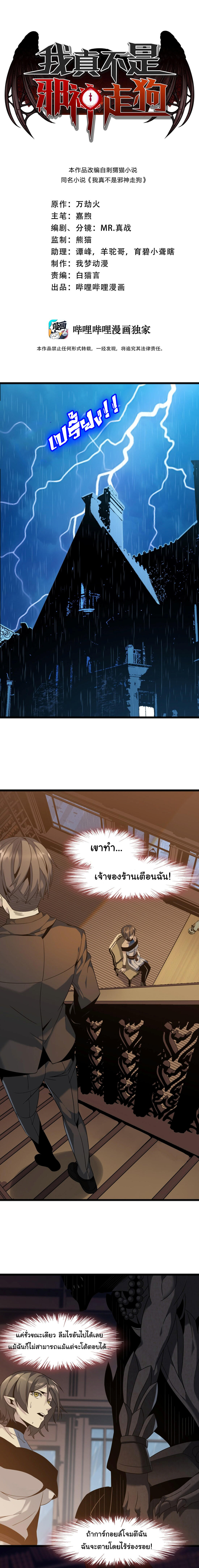 I’m Really Not the Demon God’s Lackey ตอนที่ 7 1