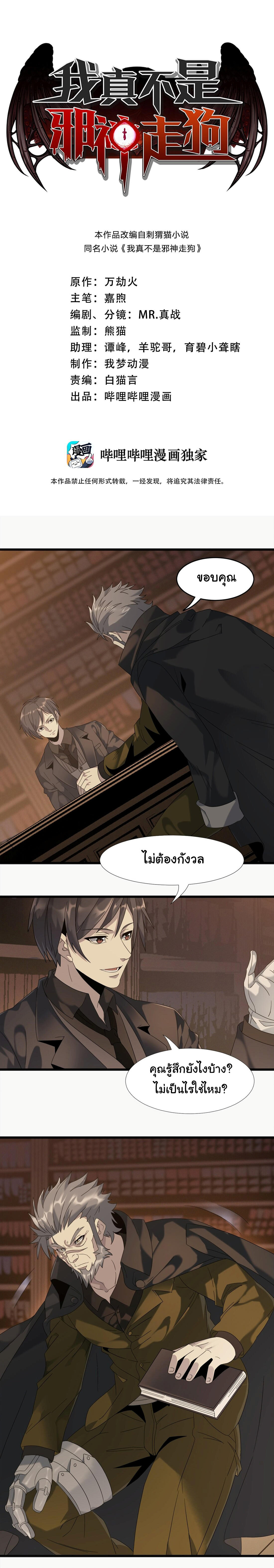 I’m Really Not the Demon God’s Lackey ตอนที่ 10 1