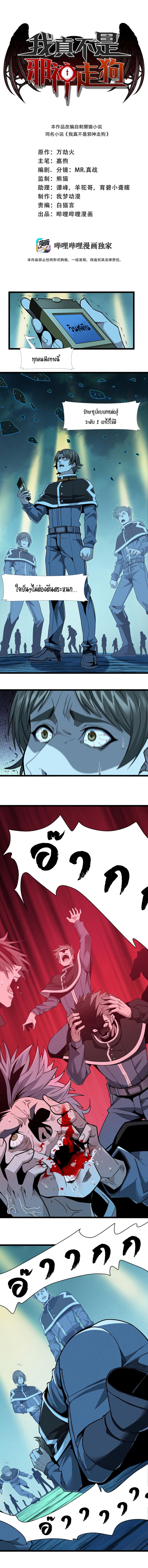 I’m Really Not the Demon God’s Lackey ตอนที่ 57 1