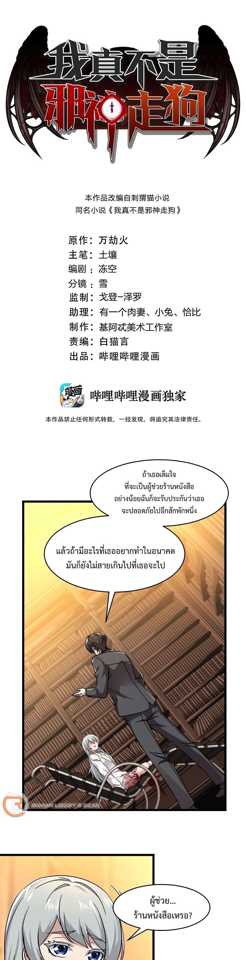 I’m Really Not the Demon God’s Lackey ตอนที่ 70 1