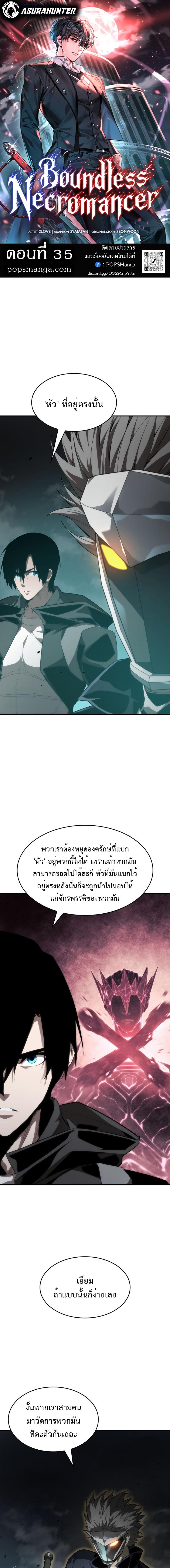 Boundless Necromancer ตอนที่ 35 1