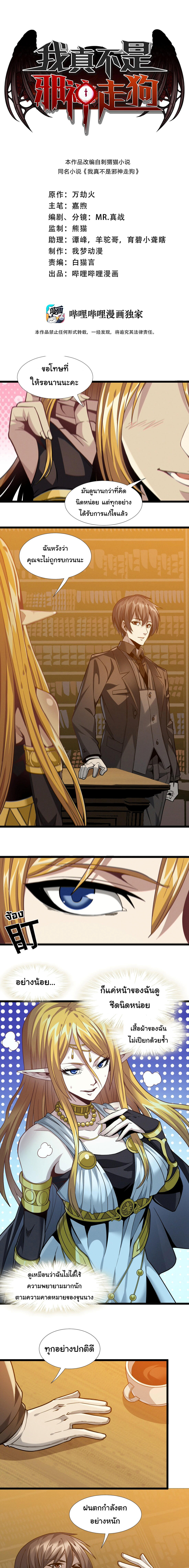 I’m Really Not the Demon God’s Lackey ตอนที่ 25 1