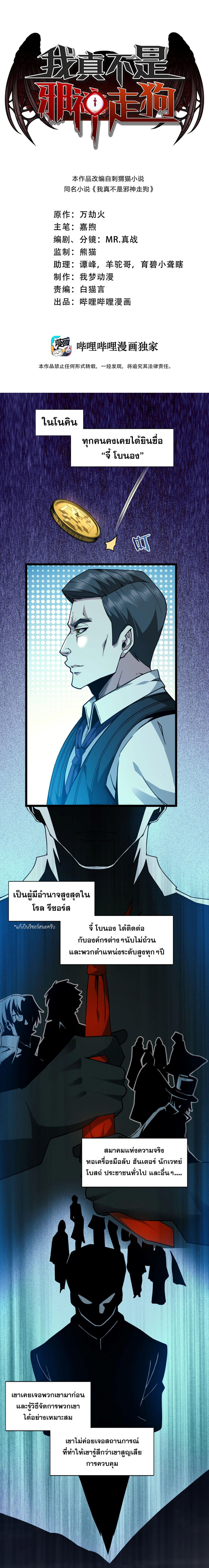 I’m Really Not the Demon God’s Lackey ตอนที่ 32 1