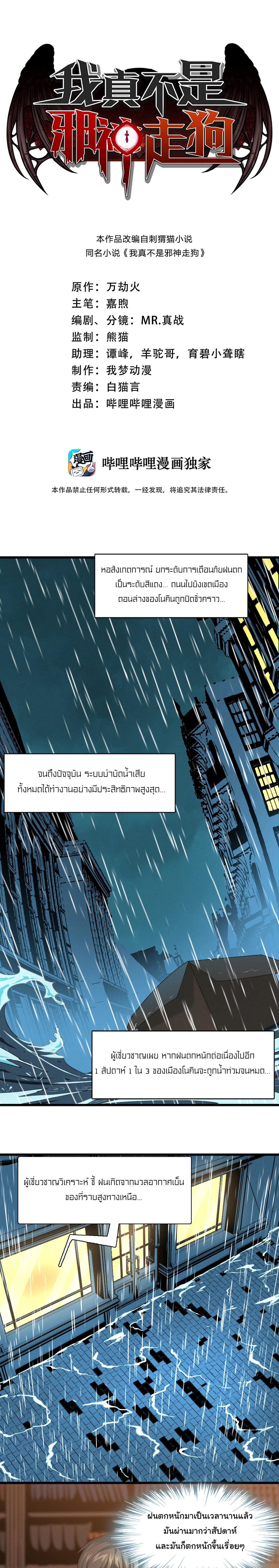 I’m Really Not the Demon God’s Lackey ตอนที่ 12 1