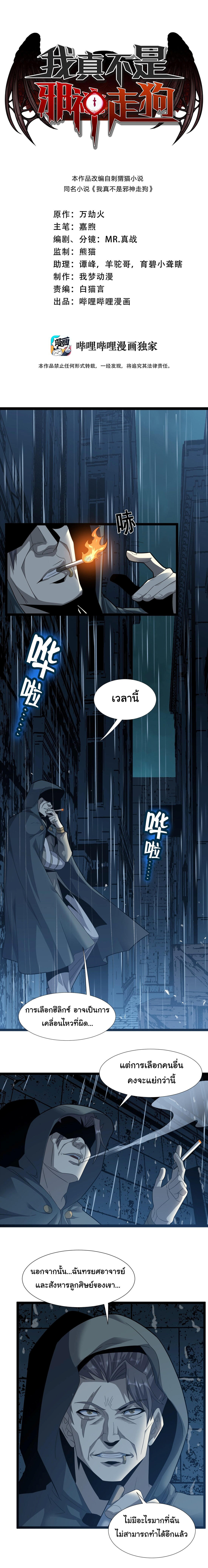 I’m Really Not the Demon God’s Lackey ตอนที่ 16 1
