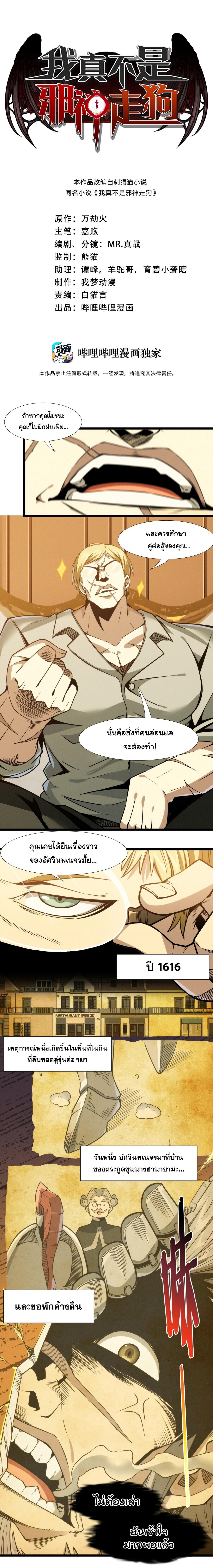 I’m Really Not the Demon God’s Lackey ตอนที่ 42 1